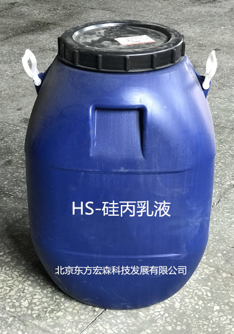 HS-450硅丙乳液