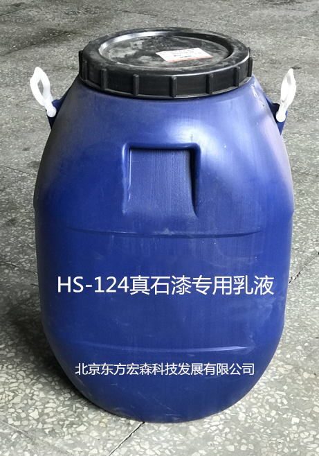 HS-124真石漆专用乳液